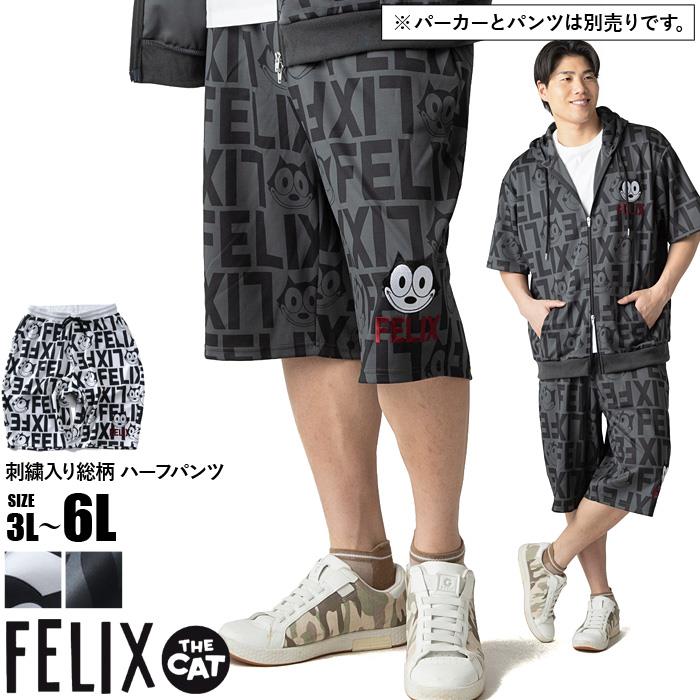 大きいサイズ メンズ FELIX フィリックス 刺繍入り 総柄 ショーツ ショートパンツ ハーフパンツ 春夏新作 126628 【fre】