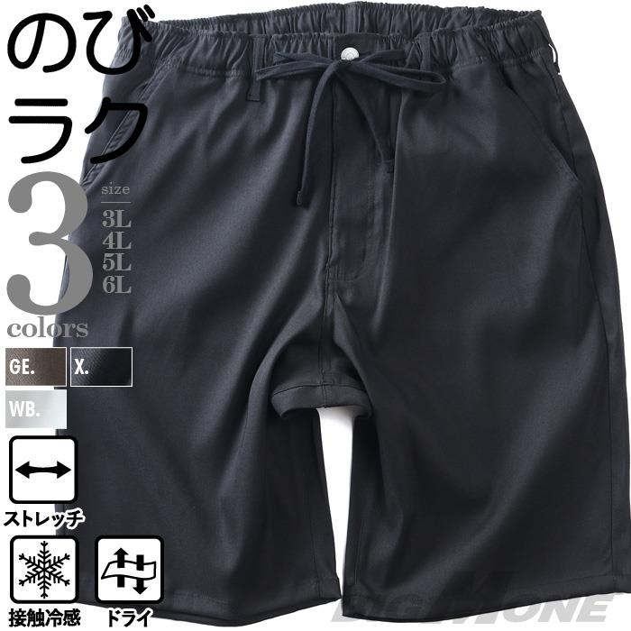 大きいサイズ メンズ カルゼ ストレッチ ショーツ ショートパンツ ハーフパンツ ドライ 接触冷感 春夏新作 302206x-az