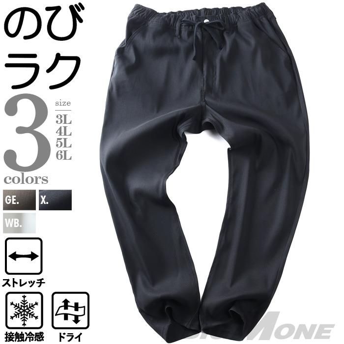 大きいサイズ メンズ カルゼ ストレッチ シャーリング パンツ ドライ 接触冷感 春夏新作 301114x-az