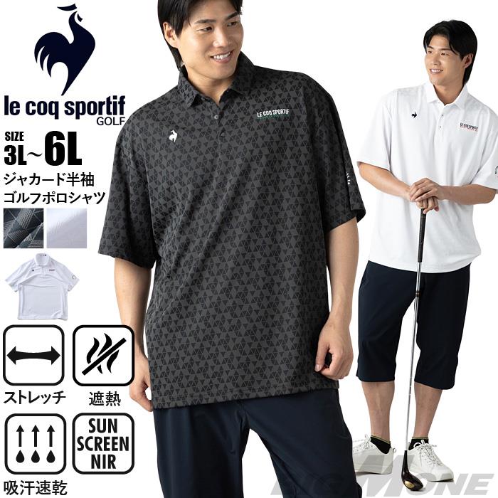 大きいサイズ メンズ LE COQ SPORTIF GOLF ルコックスポルティフ トライアングルジャカード 半袖 ゴルフ ポロシャツ ストレッチ 吸汗速乾 UVカット 春夏新作 lg6shsb0m 【fre】
