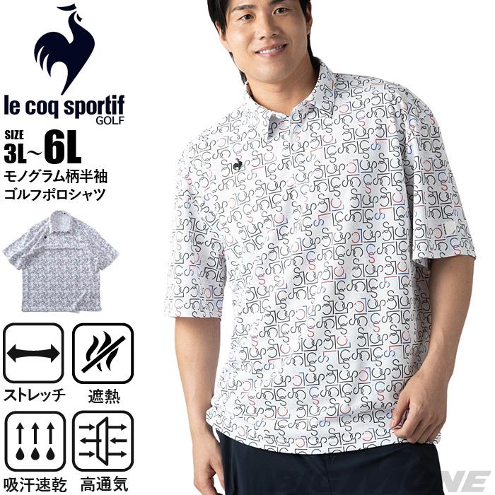 大きいサイズ メンズ LE COQ SPORTIF GOLF ルコックスポルティフ モノグラム柄 半袖 ゴルフ ポロシャツ ストレッチ 吸汗速乾 UVカット 高通気 春夏新作 lg6shsb2m 【fre】