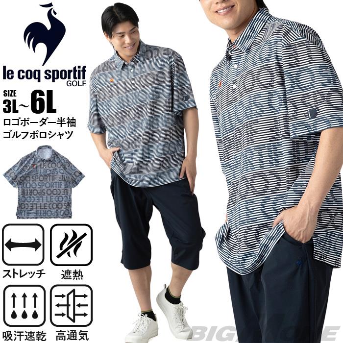 大きいサイズ メンズ LE COQ SPORTIF GOLF ルコックスポルティフ グラフィックロゴボーダー 半袖 ゴルフ ポロシャツ ストレッチ 吸汗速乾 UVカット 高通気 春夏新作 lg6shsb3m 【fre】