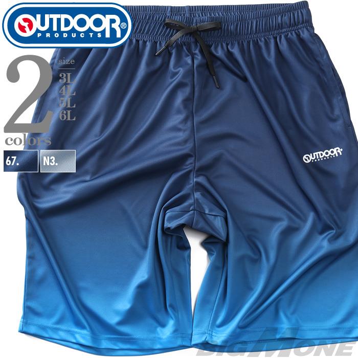 大きいサイズ メンズ OUTDOOR PRODUCTS アウトドアプロダクツ ドライ グラデーション ショーツ ショートパンツ ハーフパンツ 軽量素材 春夏新作 c4637e