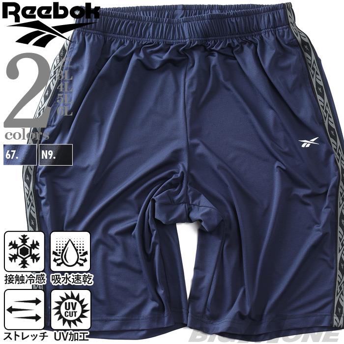 大きいサイズ メンズ REEBOK リーボック ストレッチ サイドライン ショーツ ショートパンツ ハーフパンツ 接触冷感 吸水速乾 UV加工 春夏新作 x4635r