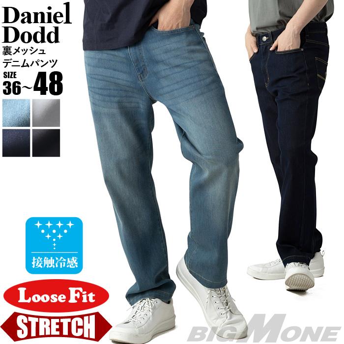【ns623】大きいサイズ メンズ DANIEL DODD 裏メッシュ ルーズフィット ストレッチ デニム パンツ 接触冷感 春夏新作 azd260201102l 【fre】