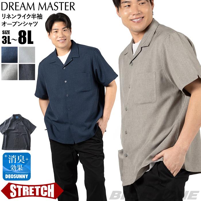 大きいサイズ メンズ DREAM MASTER リネンライク ストレッチ 半袖 オープン シャツ 春夏新作 dm-sh260204 【fre】