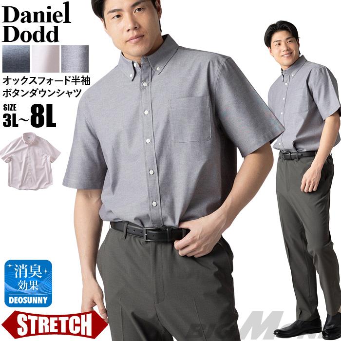 大きいサイズ メンズ DANIEL DODD オックスフォード ストレッチ 半袖 ボタンダウン シャツ 春夏新作 azsh-260214 【fre】