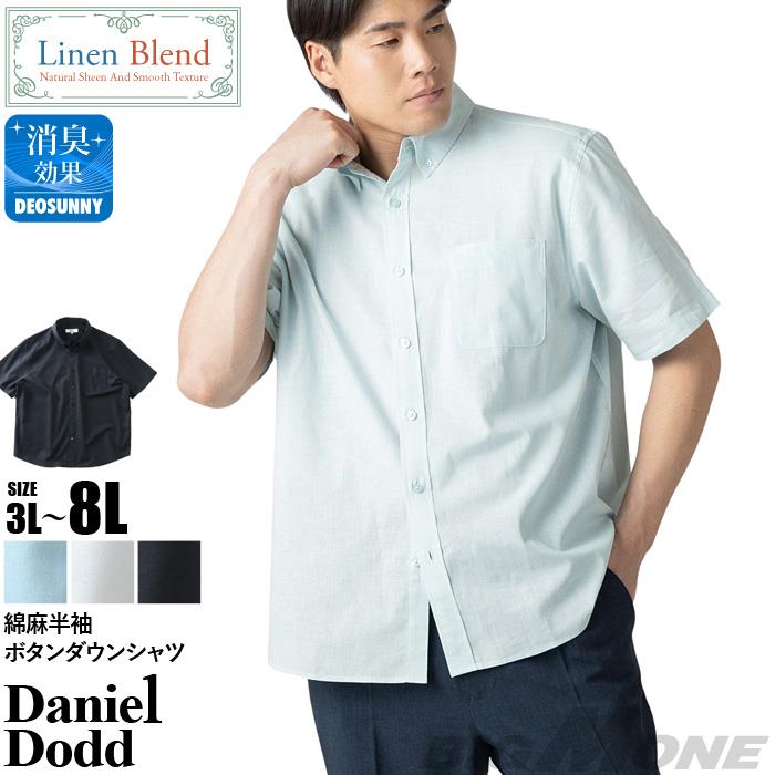 大きいサイズ メンズ DANIEL DODD 綿麻 半袖 ボタンダウン シャツ 春夏新作 azsh-260215 【fre】
