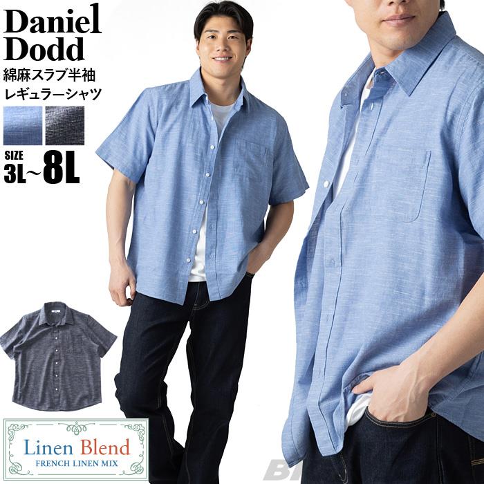 大きいサイズ メンズ DANIEL DODD 綿麻 スラブ 半袖 レギュラー シャツ 春夏新作 377-sh260208 【fre】