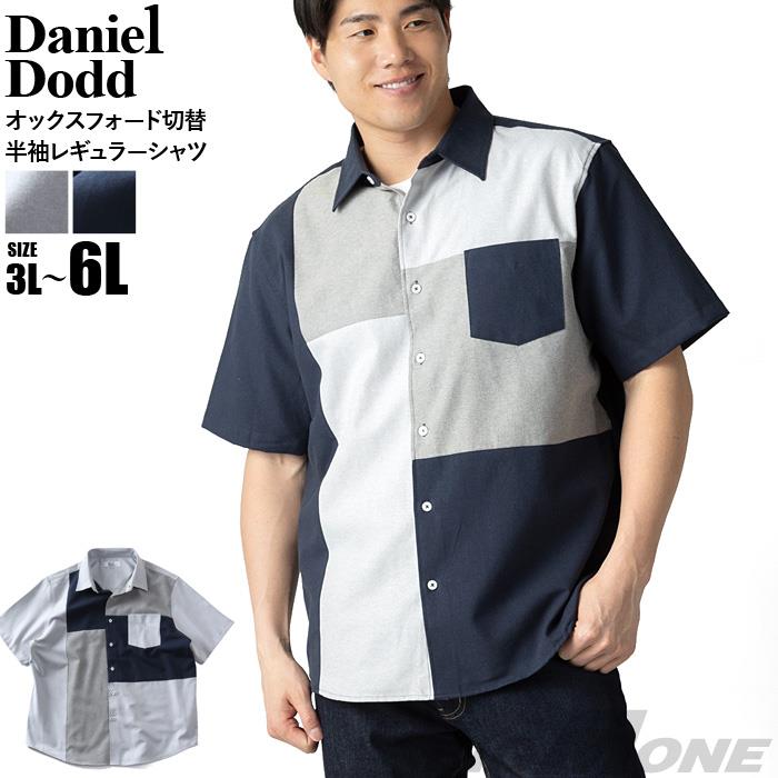 大きいサイズ メンズ DANIEL DODD オックスフォード 切替え 半袖 レギュラー シャツ 春夏新作 377-sh260209 【fre】