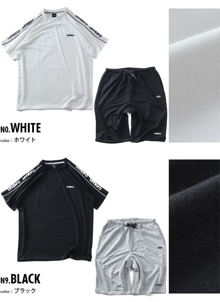 大きいサイズ メンズ UMBRO アンブロ 天竺×裏毛 無地 袖ロゴ 半袖 上下セット 春夏新作 21631dh