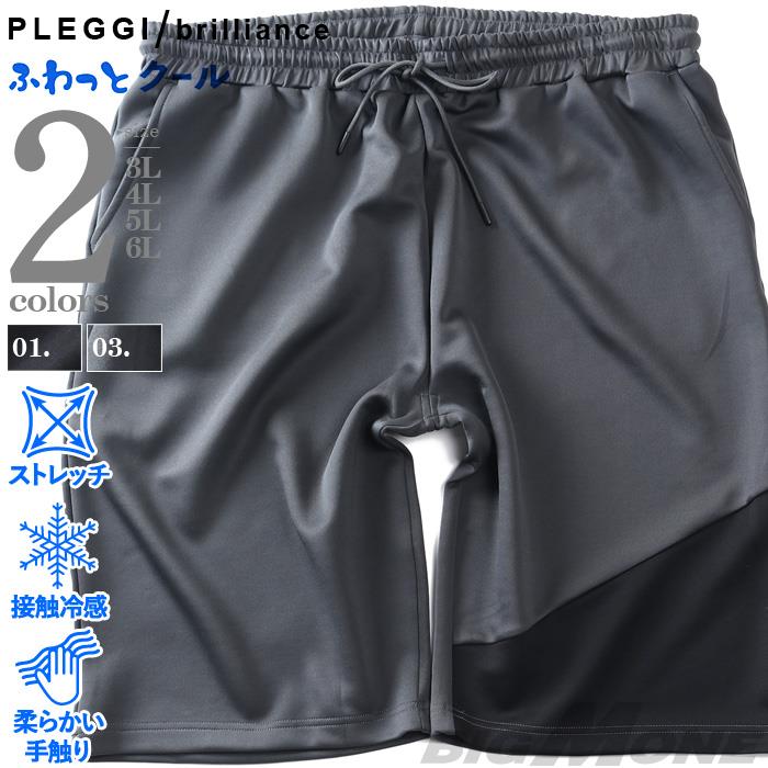 大きいサイズ メンズ PLEGGI プレッジ 接触冷感 ダンボール切替 ストレッチ ショーツ ショートパンツ ハーフパンツ 春夏新作 66-47216-2