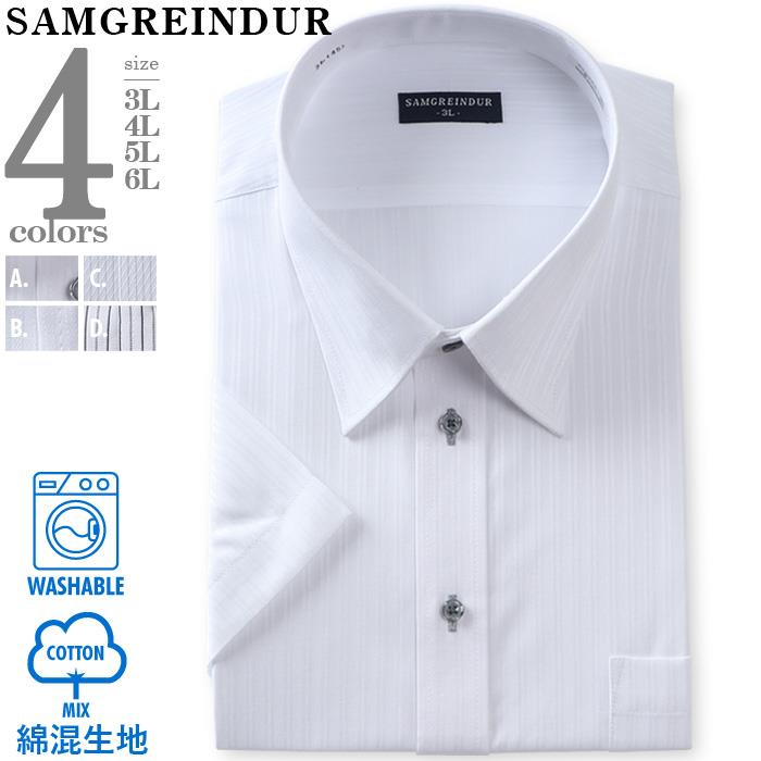 大きいサイズ メンズ SAMGREINDUR 半袖 ワイシャツ イージーケア 春夏新作 sksd26ss