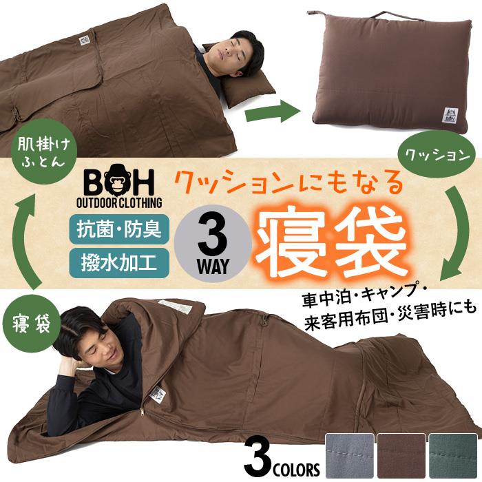 BH ビィエイチ クッションにもなる 寝袋 抗菌 防臭 撥水加工 春夏新作 grk1806azr