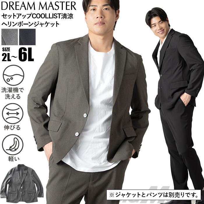 大きいサイズ メンズ DREAM MASTER セットアップ COOLLIST清涼 ヘリンボーン ストレッチ ジャケット 軽量 ウォッシャブル スマリラ 春夏新作 azs26181-sj 【fre】