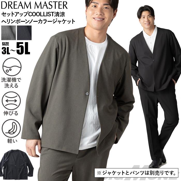 大きいサイズ メンズ DREAM MASTER セットアップ COOLLIST清涼 ヘリンボーン ストレッチ ノーカラー ジャケット 軽量 ウォッシャブル スマリラ 春夏新作 azs26181-sjn 【fre】