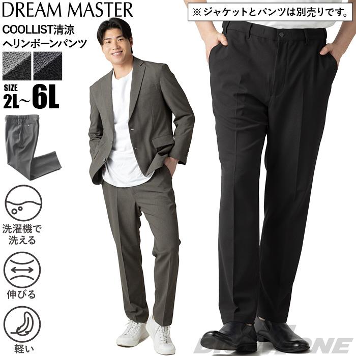 大きいサイズ メンズ DREAM MASTER セットアップ COOLLIST清涼 ヘリンボーン ストレッチ パンツ 軽量 ウォッシャブル スマリラ 春夏新作 azs26181-sp 【fre】