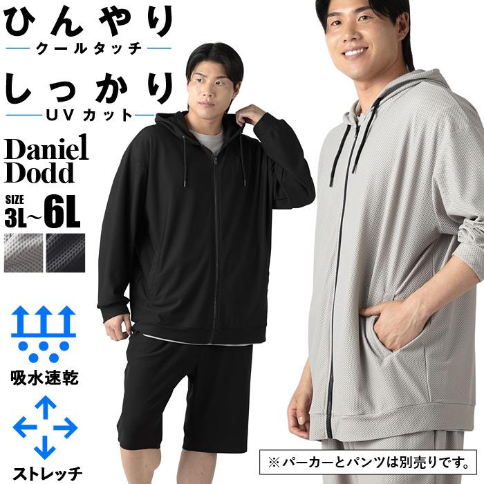 【ns623】大きいサイズ メンズ DANIEL DODD 冷感 ハニカムメッシュ フルジップ パーカー ストレッチ 吸水速乾 UVカット クールタッチ 春夏新作 tkzz26-2 【fre】