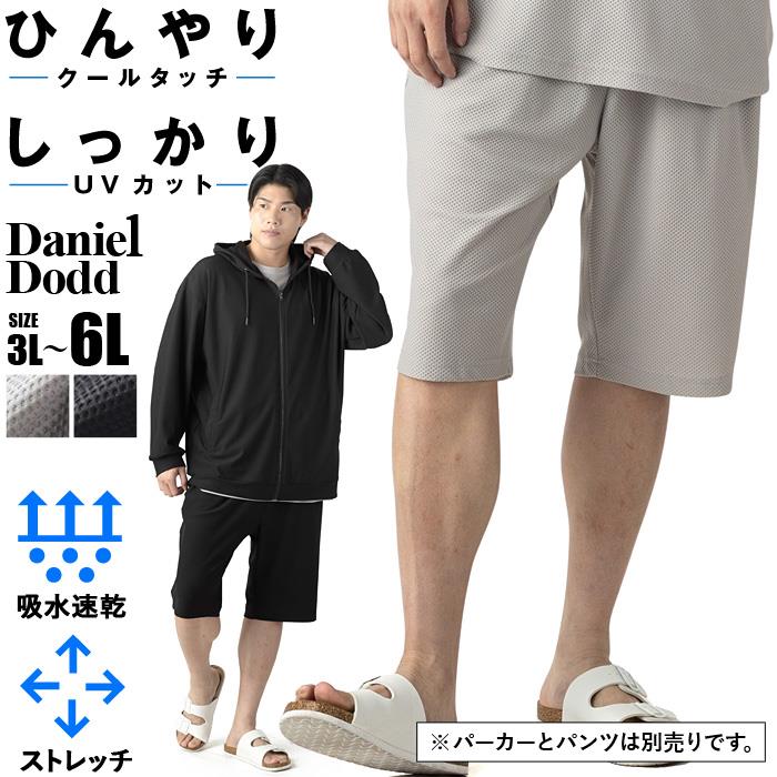 【ns623】大きいサイズ メンズ DANIEL DODD 冷感 ハニカムメッシュ ショーツ ショートパンツ ハーフパンツ 吸水速乾 UVカット クールタッチ 春夏新作 tkzz26-4 【fre】