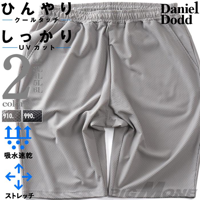 大きいサイズ メンズ DANIEL DODD 冷感 ハニカムメッシュ ショーツ ショートパンツ ハーフパンツ 吸水速乾 UVカット クールタッチ 春夏新作 tkzz26-4