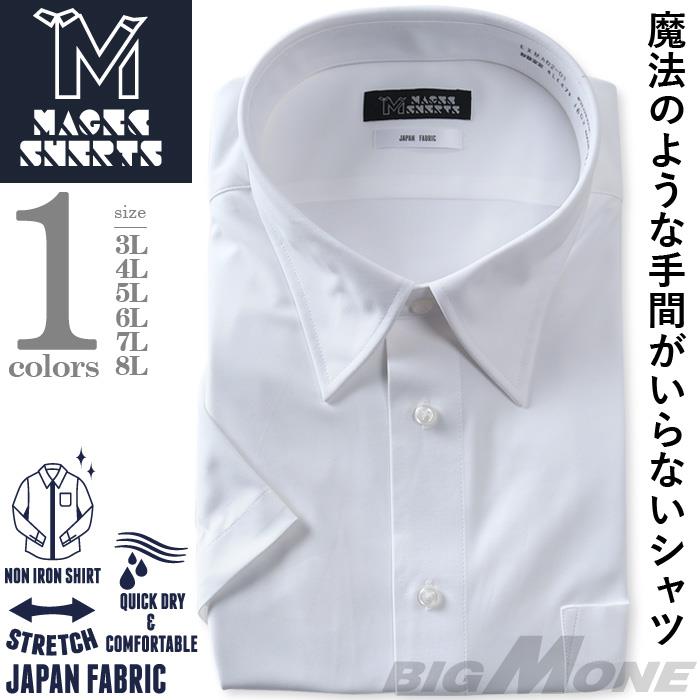 M2点セット割 大きいサイズ メンズ MAGIC SHIRTS ノーアイロン 半袖 ニット ワイシャツ レギュラー 吸水速乾 ストレッチ 日本製生地使用 春夏新作 exma02-01rg