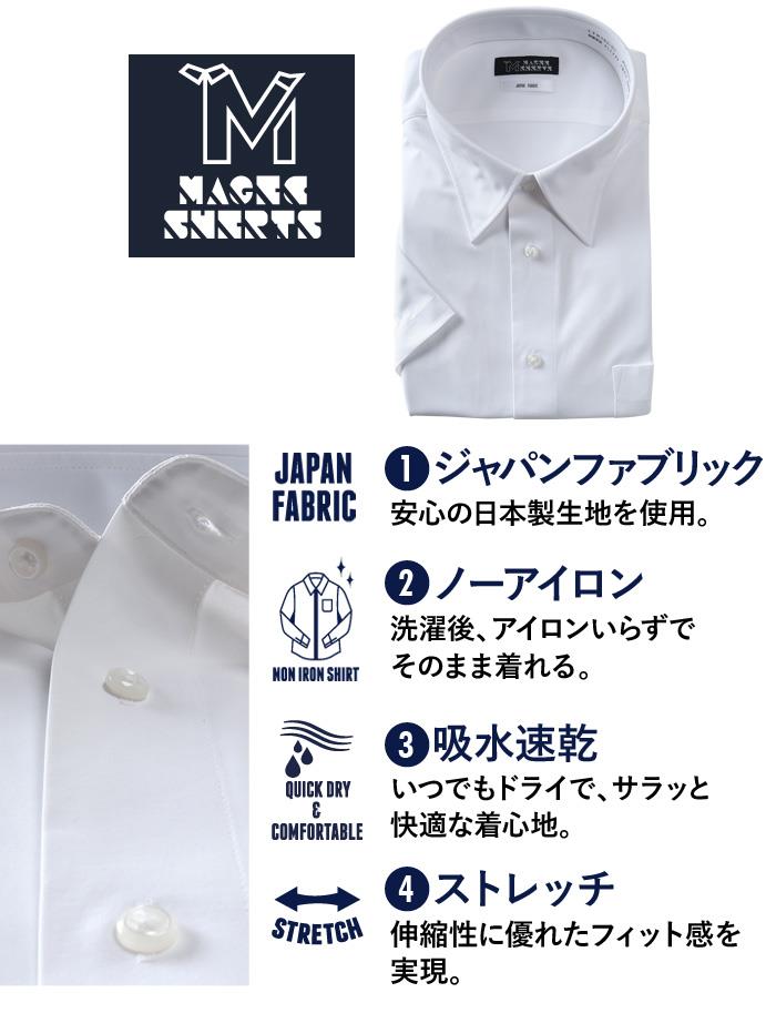 M2点セット割 大きいサイズ メンズ MAGIC SHIRTS ノーアイロン 半袖 ニット ワイシャツ レギュラー 吸水速乾 ストレッチ 日本製生地使用 春夏新作 exma02-01rg