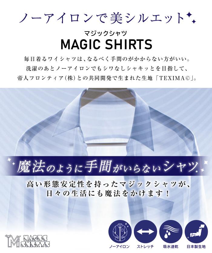 M2点セット割 大きいサイズ メンズ MAGIC SHIRTS ノーアイロン 半袖 ニット ワイシャツ レギュラー 吸水速乾 ストレッチ 日本製生地使用 春夏新作 exma02-01rg