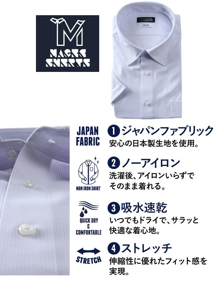 M2点セット割 大きいサイズ メンズ MAGIC SHIRTS ノーアイロン 半袖 ニット ワイシャツ セミワイド 吸水速乾 ストレッチ 日本製生地使用 春夏新作 exma11-20sw