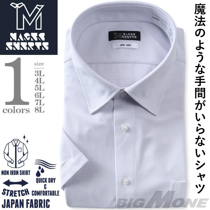 M2点セット割 大きいサイズ メンズ MAGIC SHIRTS ノーアイロン 半袖 ニット ワイシャツ セミワイド 吸水速乾 ストレッチ 日本製生地使用 春夏新作 exma11-21sw
