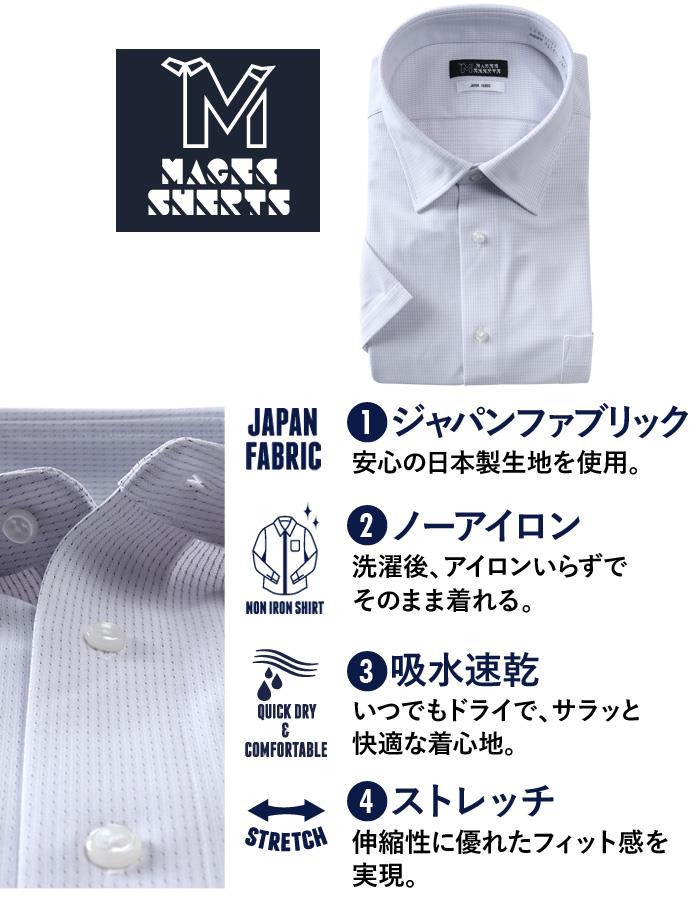 M2点セット割 大きいサイズ メンズ MAGIC SHIRTS ノーアイロン 半袖 ニット ワイシャツ セミワイド 吸水速乾 ストレッチ 日本製生地使用 春夏新作 exma11-21sw
