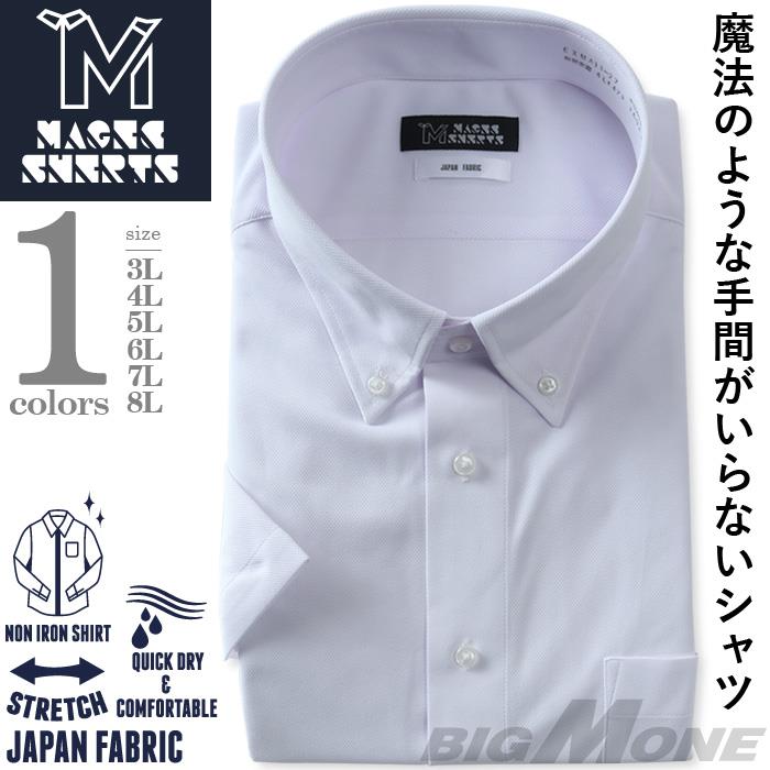 M2点セット割 大きいサイズ メンズ MAGIC SHIRTS ノーアイロン 半袖 ニット ワイシャツ ボタンダウン 吸水速乾 ストレッチ 日本製生地使用 春夏新作 exma11-27bd