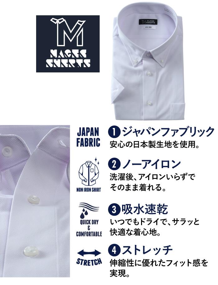 M2点セット割 大きいサイズ メンズ MAGIC SHIRTS ノーアイロン 半袖 ニット ワイシャツ ボタンダウン 吸水速乾 ストレッチ 日本製生地使用 春夏新作 exma11-27bd