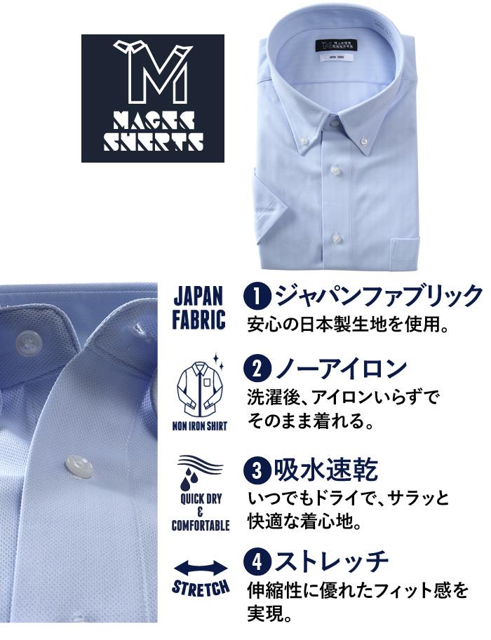 M2点セット割 大きいサイズ メンズ MAGIC SHIRTS ノーアイロン 半袖 ニット ワイシャツ ボタンダウン 吸水速乾 ストレッチ 日本製生地使用 春夏新作 exma11-28bd