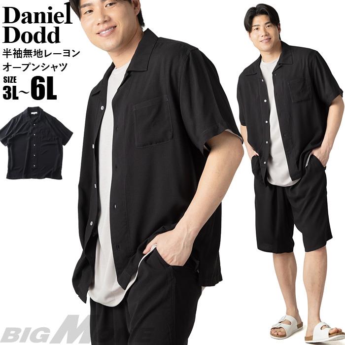 大きいサイズ メンズ DANIEL DODD 半袖 無地 レーヨン オープン シャツ アロハシャツ 春夏新作 653-sh2602m 【fre】