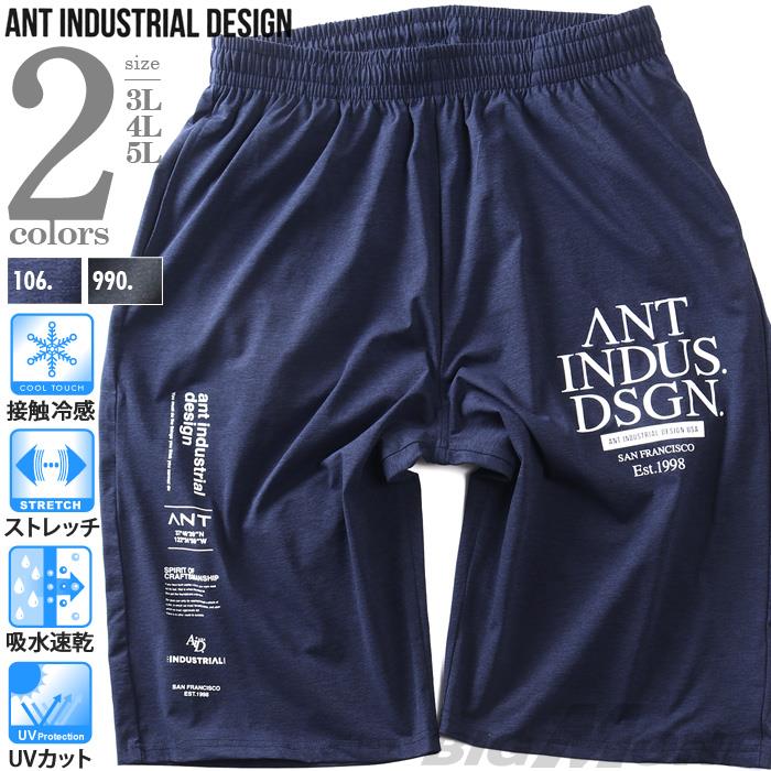 大きいサイズ メンズ ANT INDUSTRIAL DESIGN アントインダストリアルデザイン 接触冷感 ストレッチ ショーツ ショートパンツ ハーフパンツ 吸水速乾 UVカット 春夏新作 12629538
