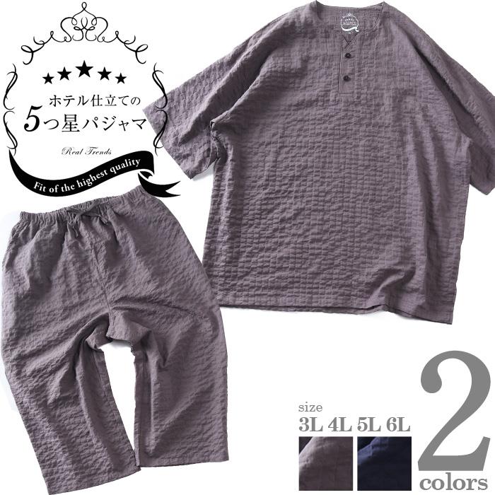 大きいサイズ メンズ ホテル仕立ての5ツ星パジャマ ストレッチ 楊柳 5分袖 Tシャツ + 7分丈 パンツ 上下セット 春夏新作 1363m1h