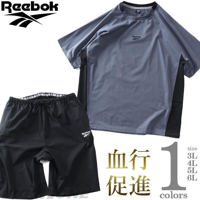 大きいサイズ メンズ REEBOK リーボック スポーツメッシュ 血行促進 半袖 Tシャツ + ハーフパンツ 上下セット 春夏新作 21635nh