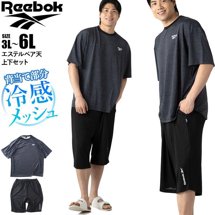 【ns623】大きいサイズ メンズ REEBOK リーボック エステルベア天 半袖 Tシャツ + ハーフパンツ 上下セット 春夏新作 21633ny 【fre】