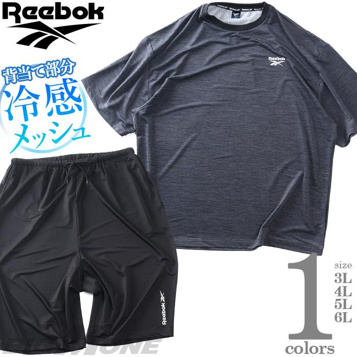大きいサイズ メンズ REEBOK リーボック エステルベア天 半袖 Tシャツ + ハーフパンツ 上下セット 春夏新作 21633ny