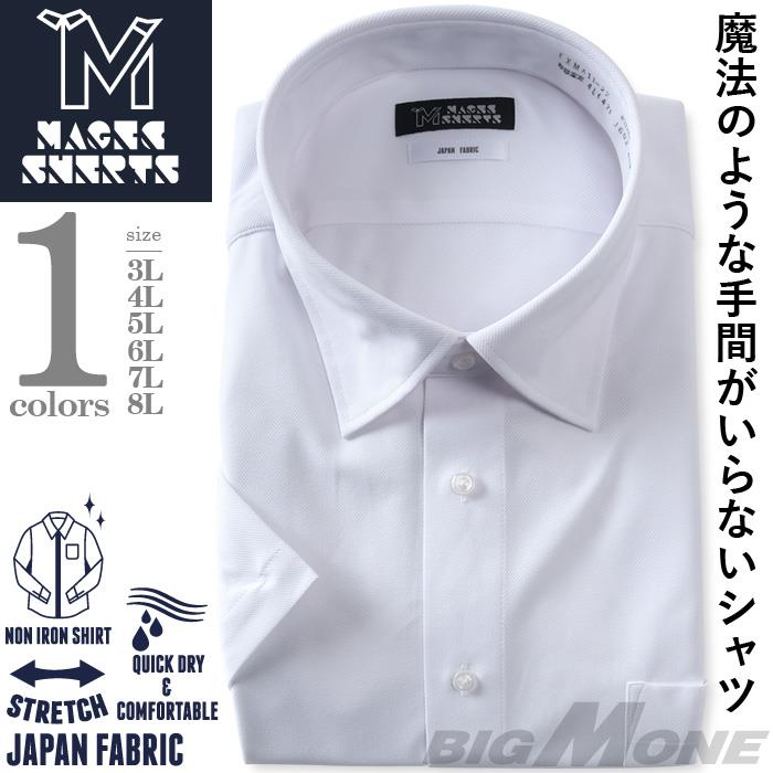 M2点セット割 大きいサイズ メンズ MAGIC SHIRTS ノーアイロン 半袖 ニット ワイシャツ セミワイド 吸水速乾 ストレッチ 日本製生地使用 春夏新作 exma11-22sw