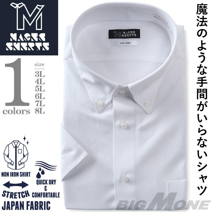 M2点セット割 大きいサイズ メンズ MAGIC SHIRTS ノーアイロン 半袖 ニット ワイシャツ ボタンダウン 吸水速乾 ストレッチ 日本製生地使用 春夏新作 exma11-23bd