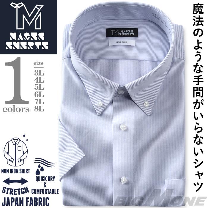M2点セット割 大きいサイズ メンズ MAGIC SHIRTS ノーアイロン 半袖 ニット ワイシャツ ボタンダウン 吸水速乾 ストレッチ 日本製生地使用 春夏新作 exma11-24bd