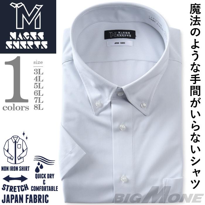 M2点セット割 大きいサイズ メンズ MAGIC SHIRTS ノーアイロン 半袖 ニット ワイシャツ ボタンダウン 吸水速乾 ストレッチ 日本製生地使用 春夏新作 exma11-25bd