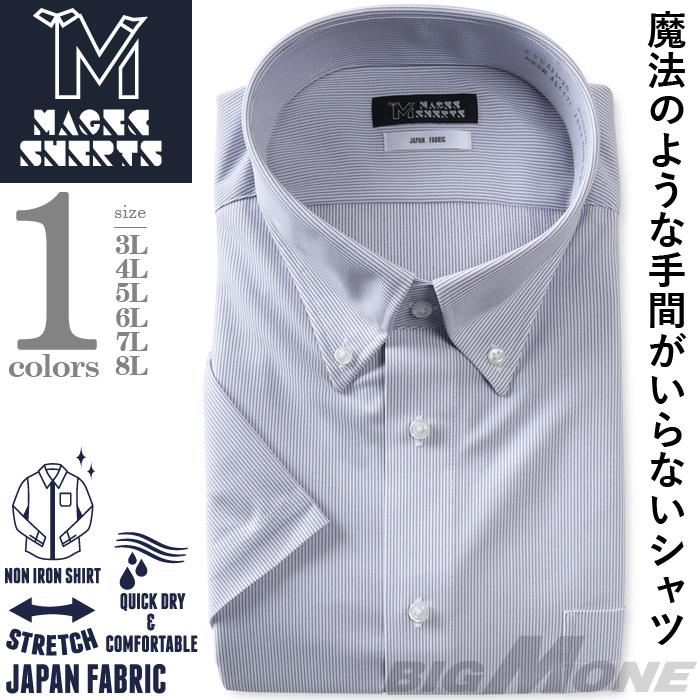 M2点セット割 大きいサイズ メンズ MAGIC SHIRTS ノーアイロン 半袖 ニット ワイシャツ ボタンダウン 吸水速乾 ストレッチ 日本製生地使用 春夏新作 exma11-26bd