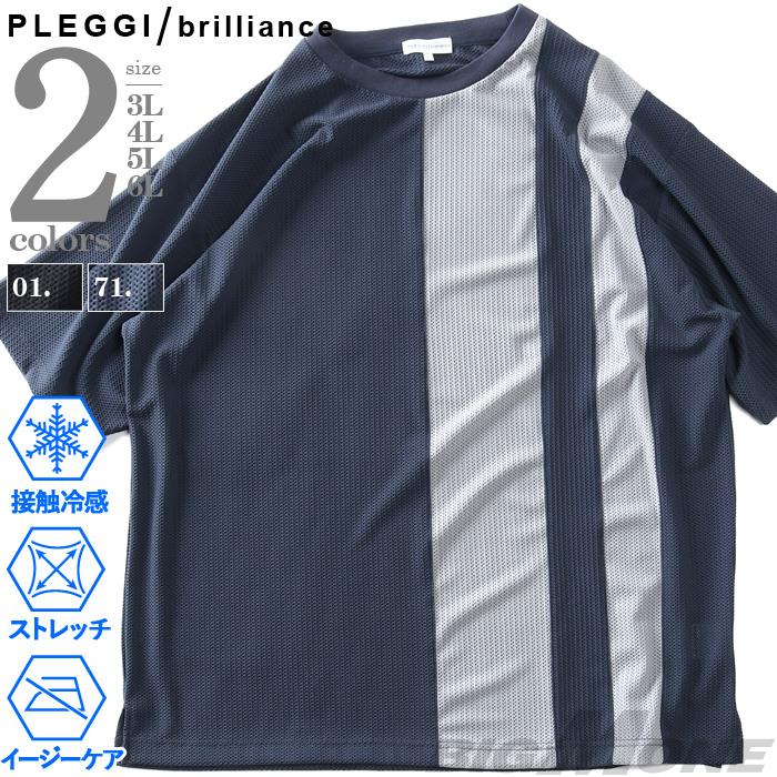 大きいサイズ メンズ PLEGGI プレッジ 冷感 ジャガード 縦切り替え ストレッチ 半袖 Tシャツ 春夏新作 66-47629-2