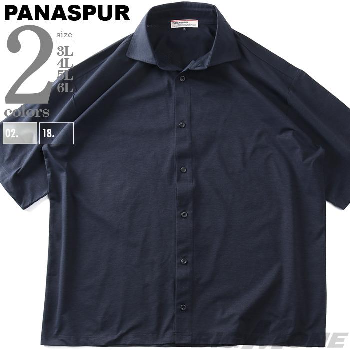 大きいサイズ メンズ PANASPUR パナシュプール クイックドライ スムス カッタウェイ 半袖 シャツ 春夏新作 6403-732z