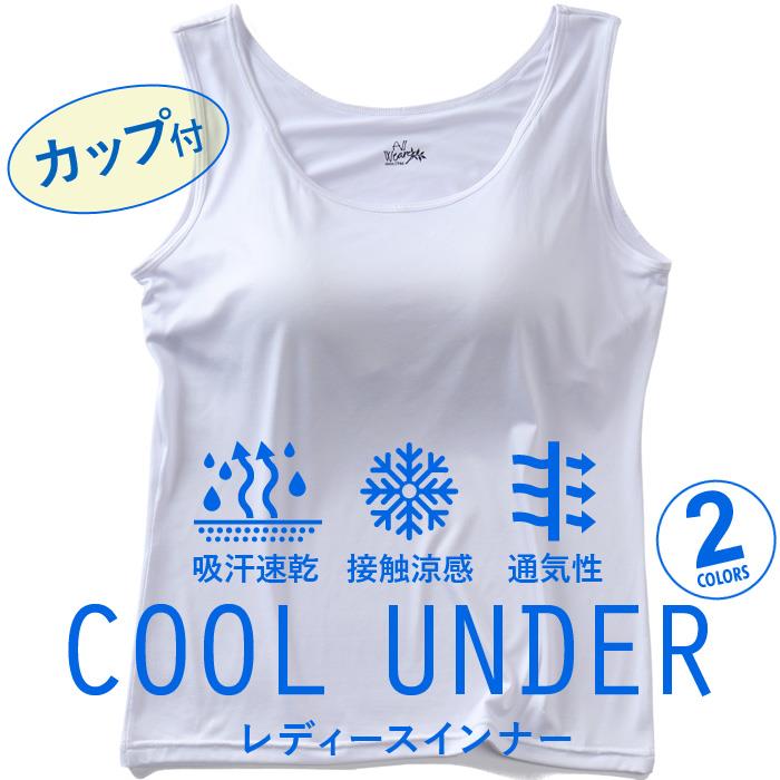 大きいサイズ レディース ALL WEARS カップ付き タンクトップ 肌着 インナー 吸汗速乾 接触冷感 通気性 春夏新作 387-259001aw