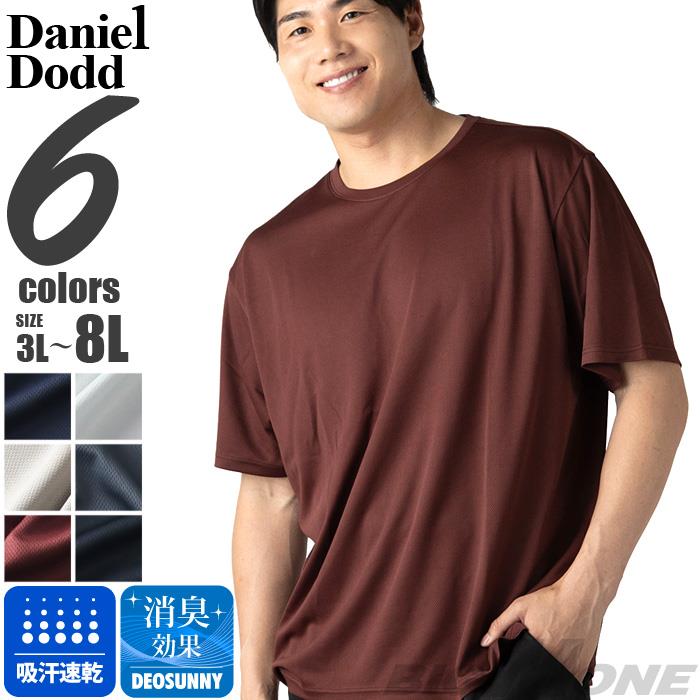 大きいサイズ メンズ DANIEL DODD ドライメッシュ 無地 半袖 Tシャツ 吸汗速乾 春夏新作 tjt-2602dry5 【fre】