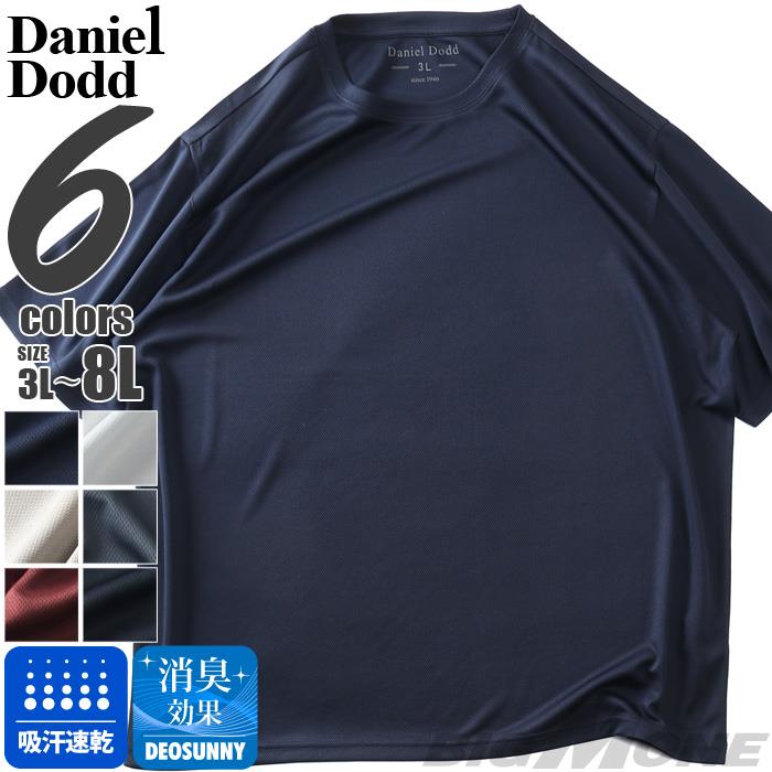大きいサイズ メンズ DANIEL DODD ドライメッシュ 無地 半袖 Tシャツ 吸汗速乾 春夏新作 tjt-2602dry5