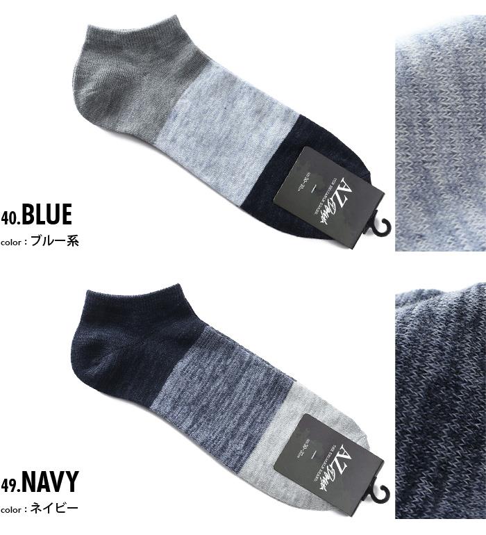大きいサイズ メンズ AZ DEUX 三面切替 アンクル ソックス 靴下 春夏新作 81743100